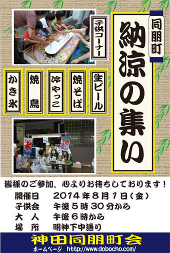 町会納涼懇親会2014