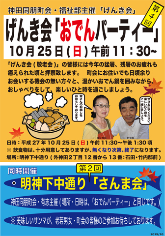 げんき会2015