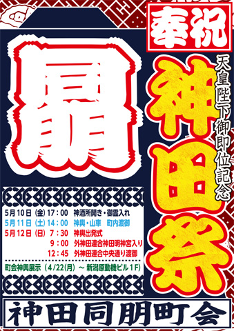 神田祭2019